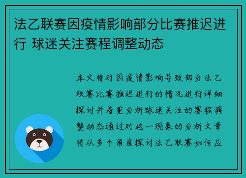 法乙联赛因疫情影响部分比赛推迟进行 球迷关注赛程调整动态
