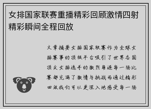 女排国家联赛重播精彩回顾激情四射精彩瞬间全程回放