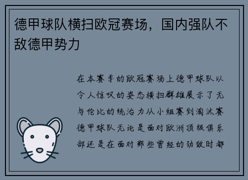 德甲球队横扫欧冠赛场，国内强队不敌德甲势力