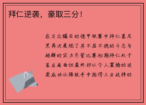 拜仁逆袭，豪取三分！
