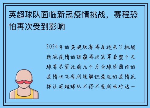 英超球队面临新冠疫情挑战，赛程恐怕再次受到影响