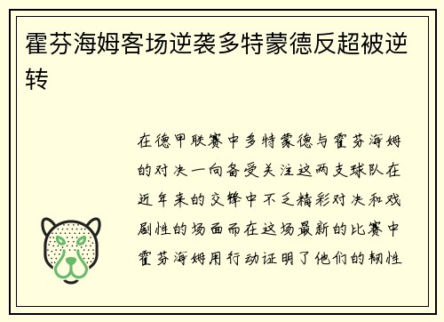 霍芬海姆客场逆袭多特蒙德反超被逆转